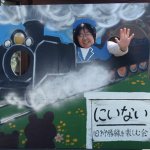 新内駅設置予定の顔出し看板