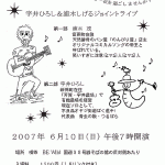 のーんびりコンサート