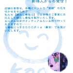 新得人からの発信