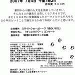BE Wild プレイベント？「７月４日に生まれて」