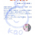 今年も「顔出し看板創り隊」の活動が始まりました。