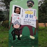 作品　第９号「道新ぶんぶんクラブ案内」