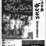 アメリカばんざい