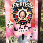 第11号　「Figthers V祈願」
