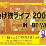 嵐を呼ぶ男参上！