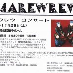 マレウレウ コンサート