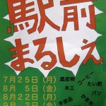 駅前まるしぇ　2011