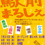 第４期　新得駅前まるしぇ