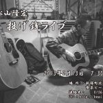 「吹雪を呼ぶ男」登場！