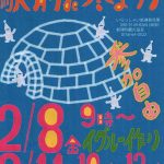 第4回　駅前de冬まつり