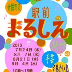 2013年　駅前まるしぇ