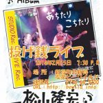 ナニハトモアレ 今年もユルユルライブの季節です