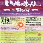 いのちのまつり in 十勝