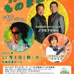 北海道を笑いで元気に