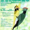 第20回SHINTOKU空想の森映画祭