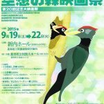 第20回SHINTOKU空想の森映画祭