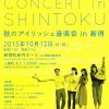 秋のアイリッシュ音楽会in新得