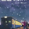 うた・また・たび　松山隆宏投げ銭ライブ