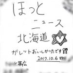 ソバガレットの取材