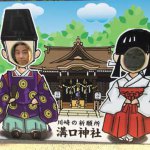溝口神社