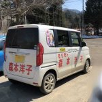 森本洋子選挙カー